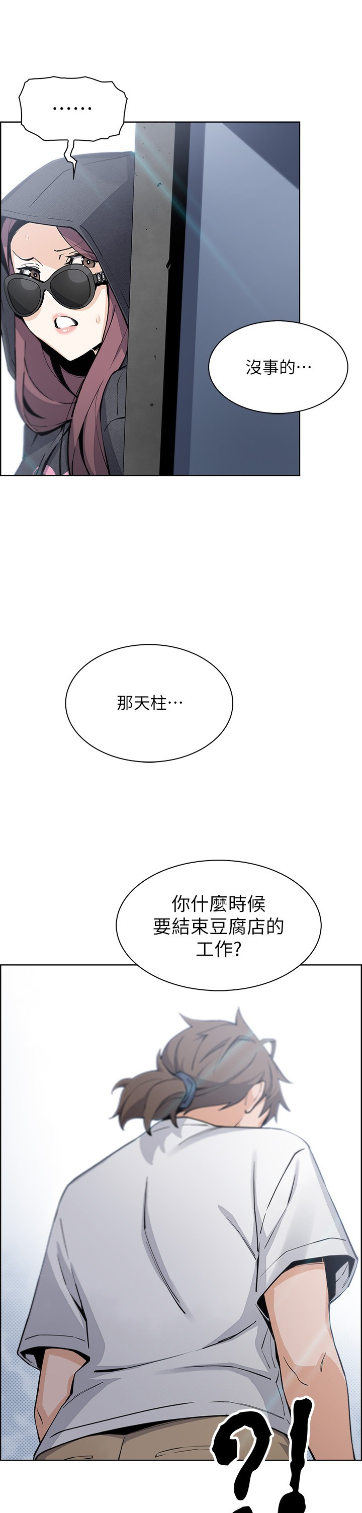 第49话 - 不得已的决定 第 31 页
