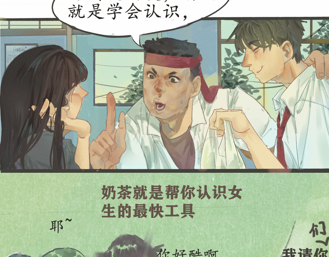 第1话 一起喝奶茶吧 第 37 页