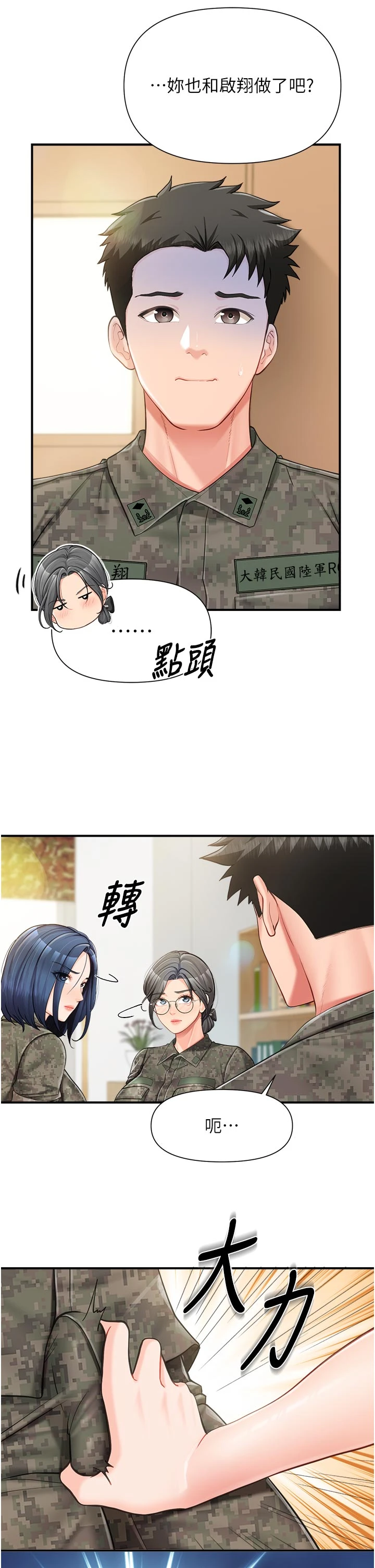 第42话 - 这根是我的!! 第 31 页
