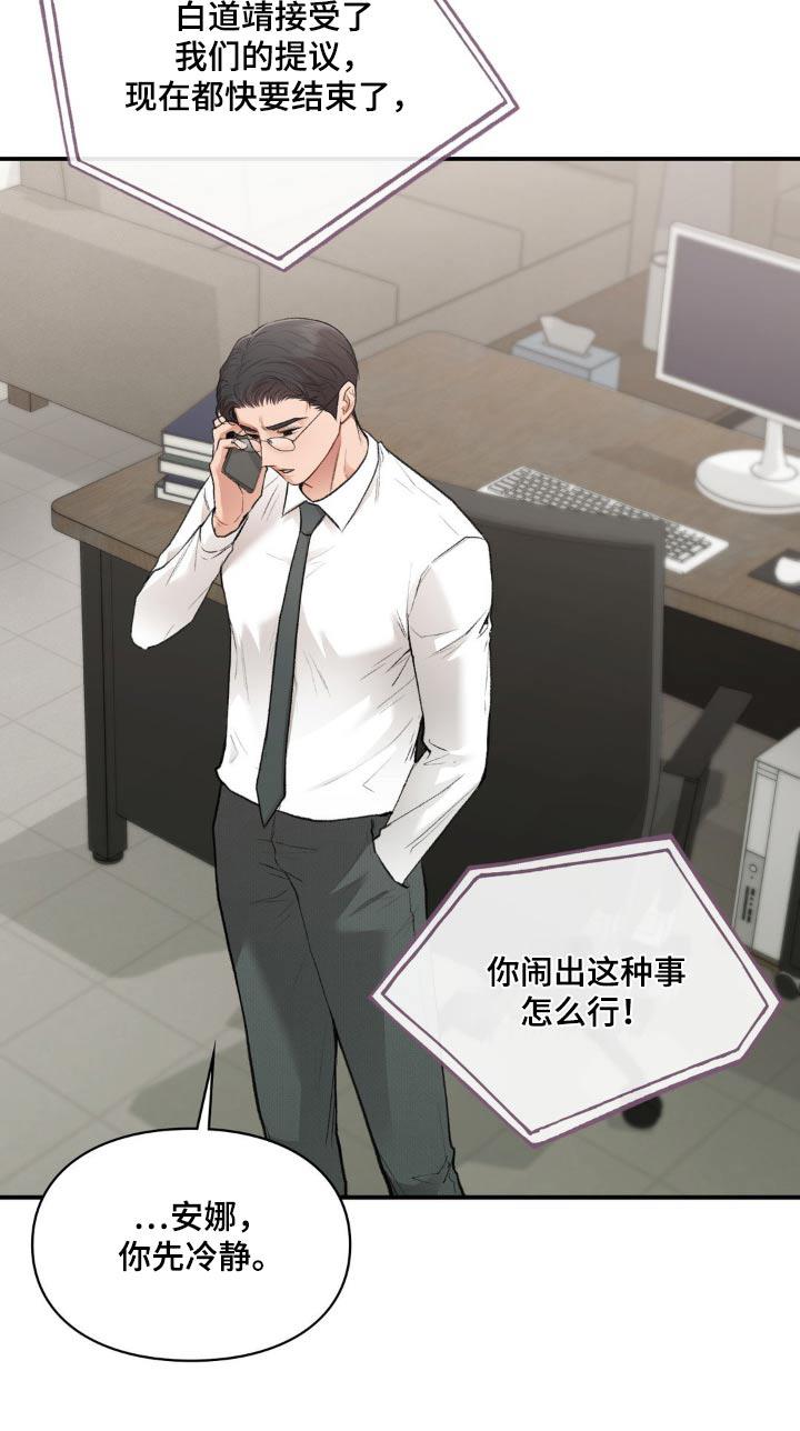 第73话 愤怒 第 33 页