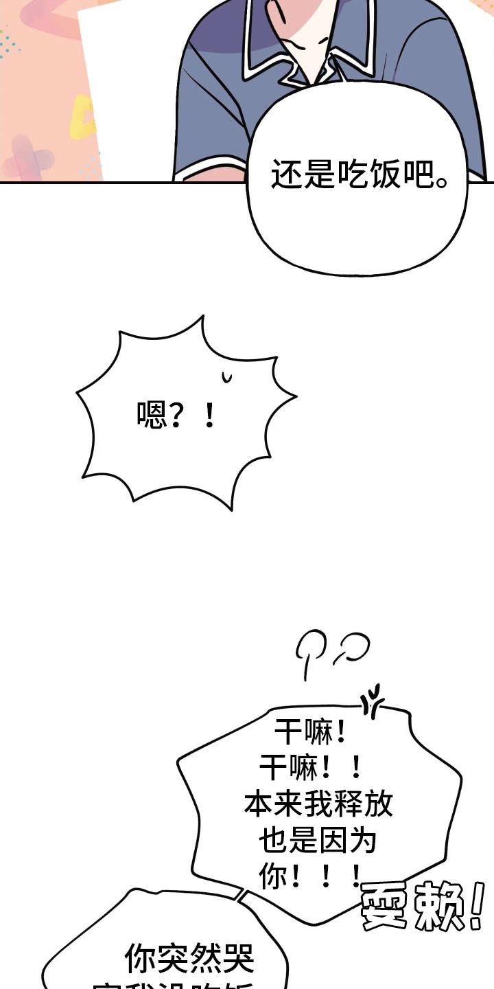 第10话 自己来 第 23 页