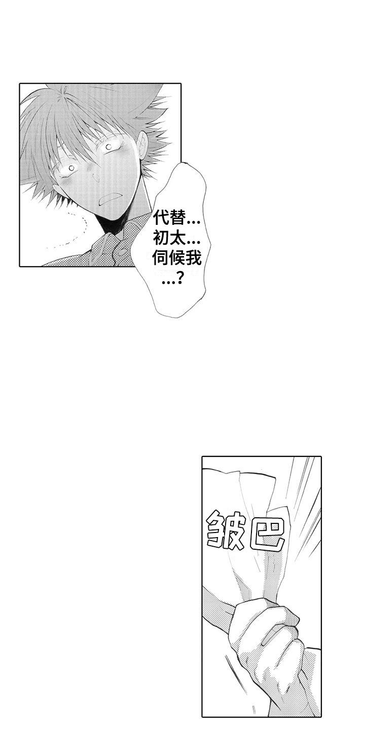 第20话 辞职 第 20 页
