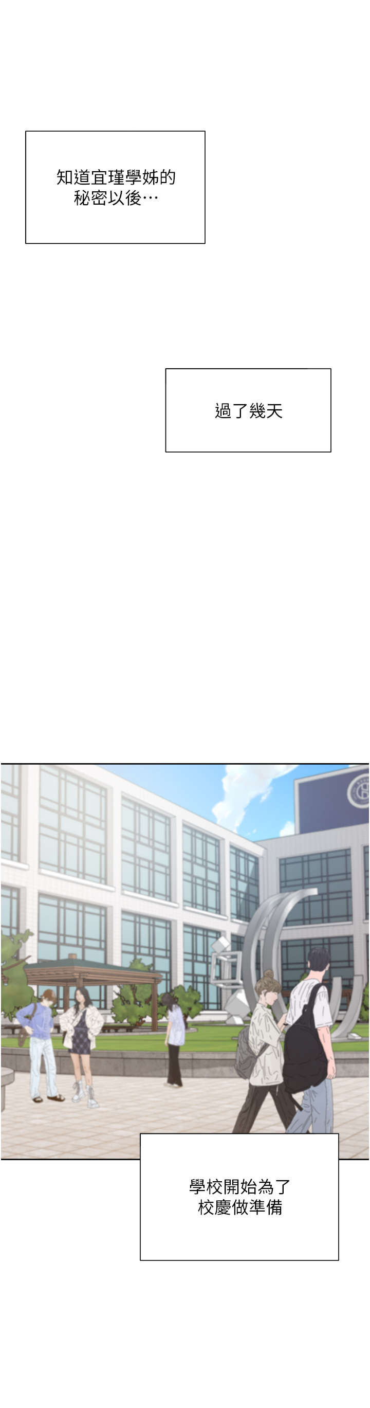 第85话 - 被残忍揭发的过去 第 40 页