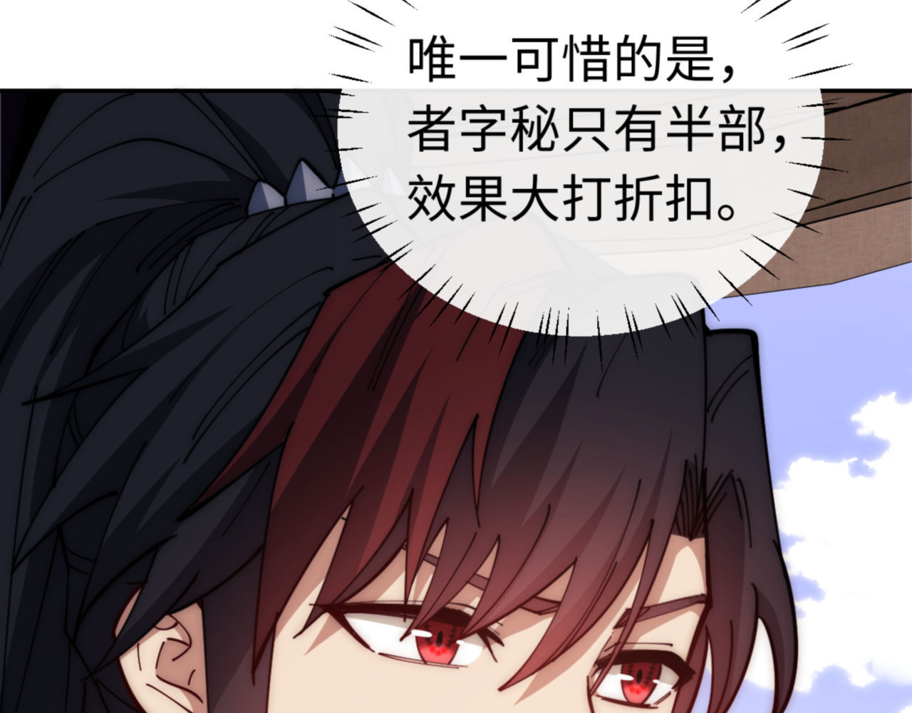 第32话 你这逆徒有点飘啊！ 第 114 页
