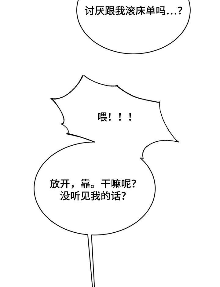 第103话 【第二季】不讨厌 第 21 页