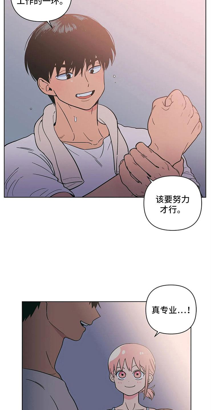 第23话 单纯的刘黎 第 21 页