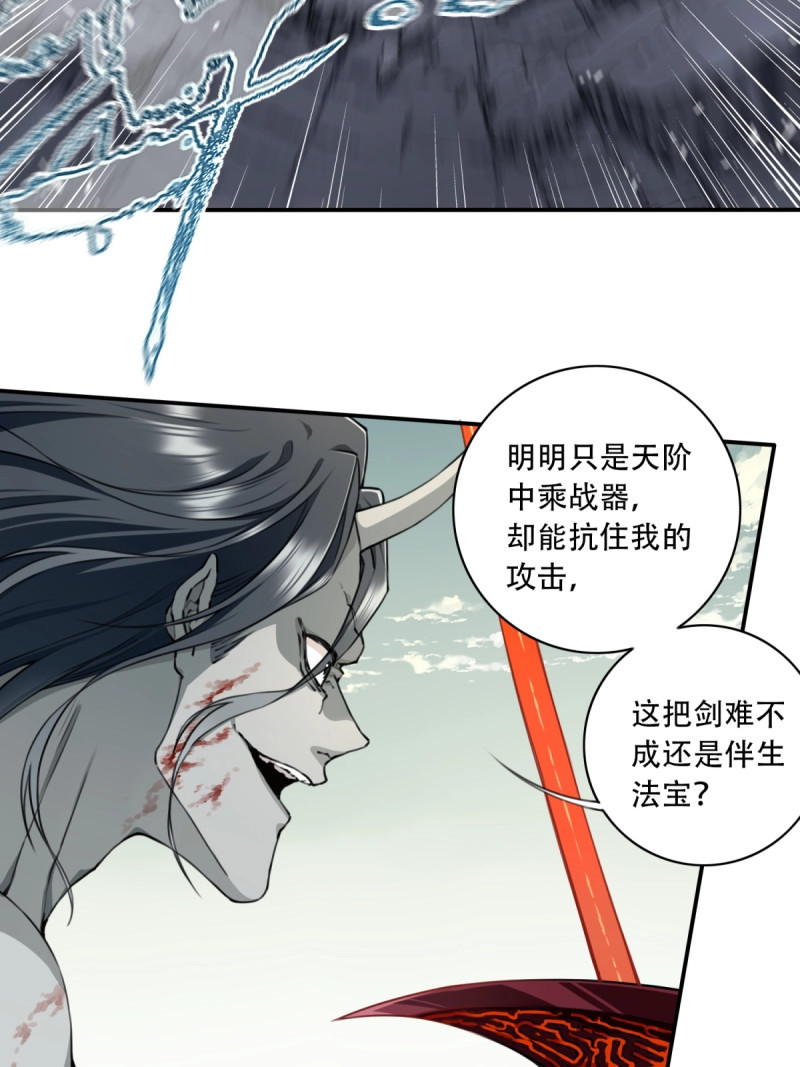 第70话 068：奥义·无绝斩！ 第 21 页