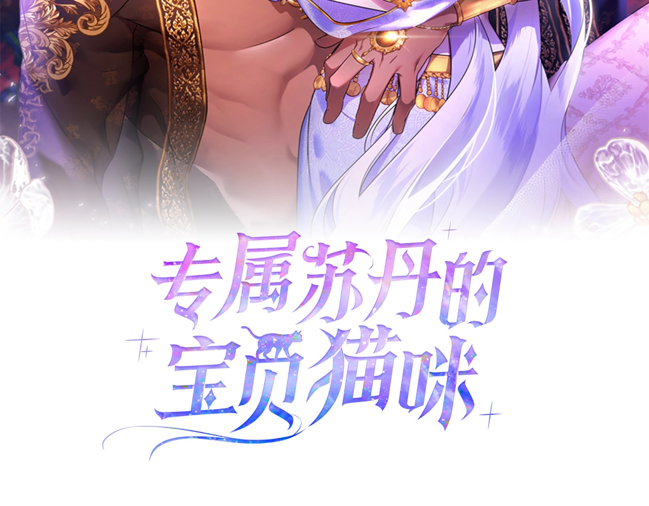 第43话 重要时刻 第 6 页