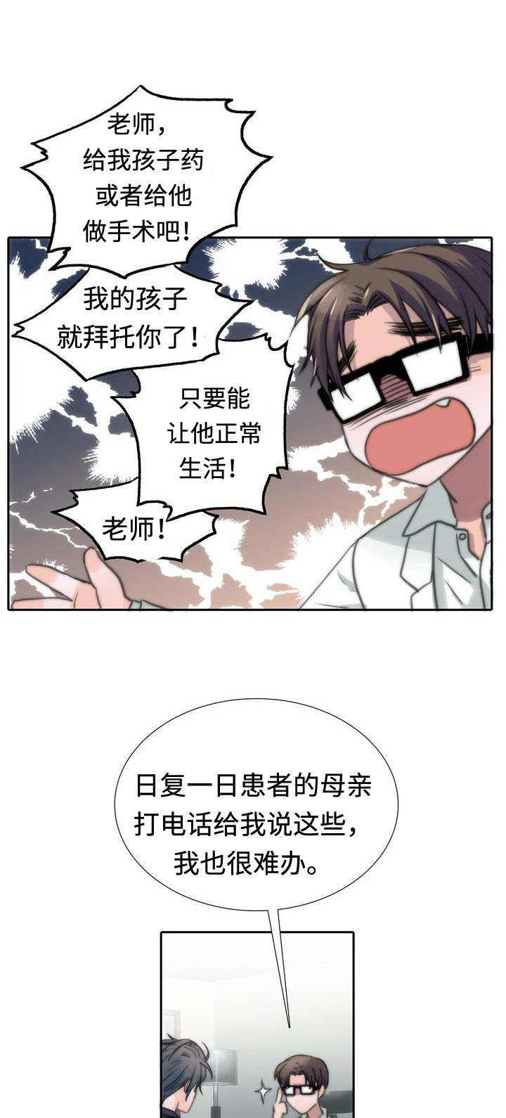 第1话 1_患者 第 3 页