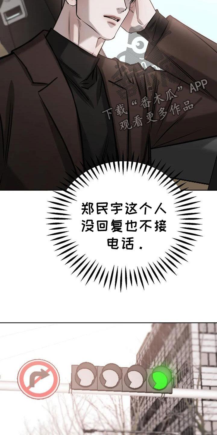 第110话 郁闷死了 第 25 页