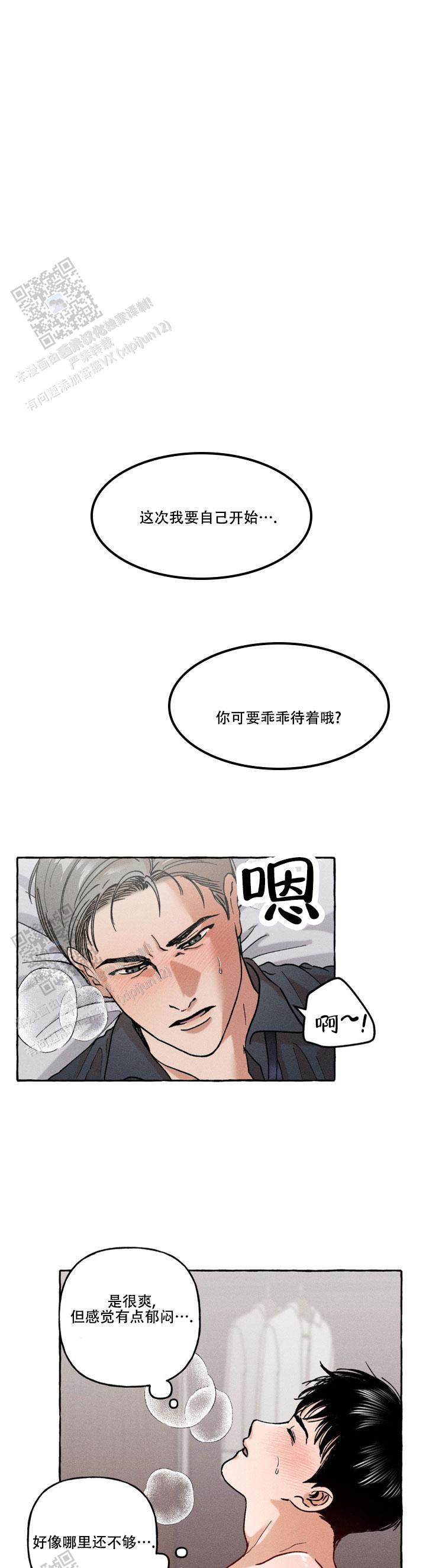 第5话 好像开始 第 4 页