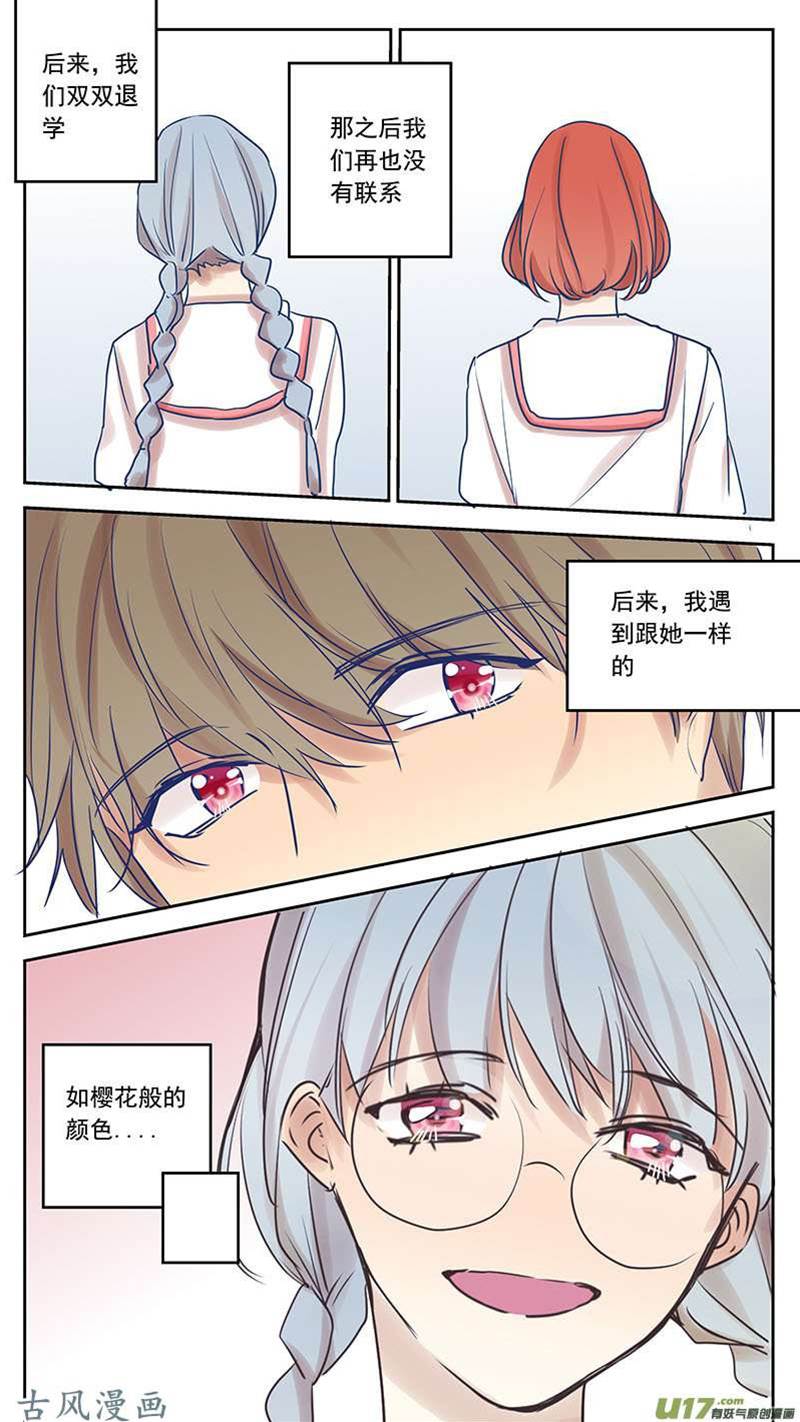 番外篇16 第 10 页