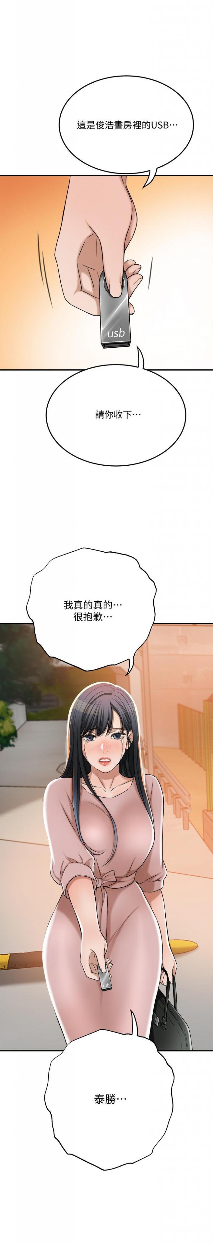 第49话-这里装着所有秘密 第 44 页