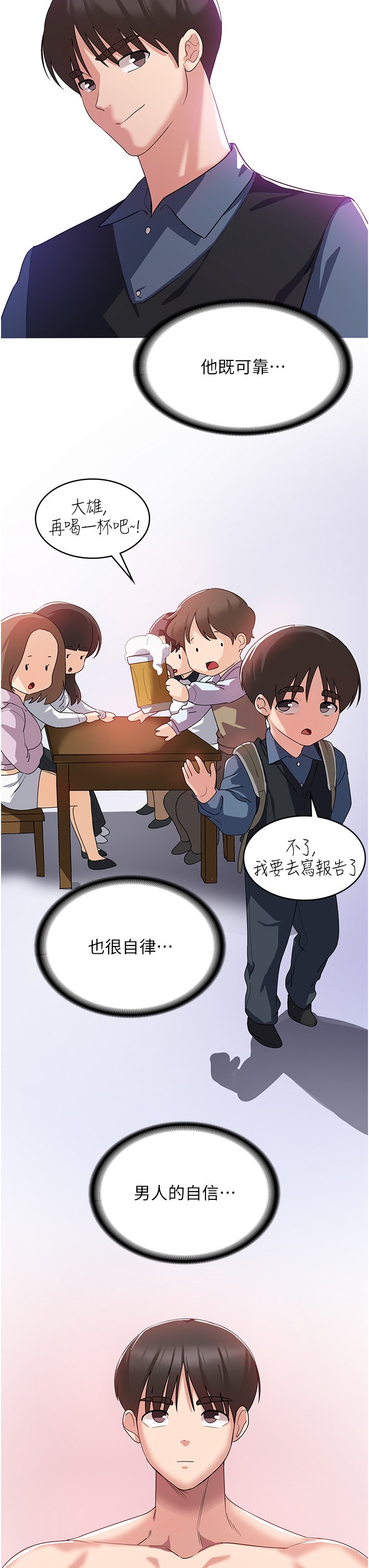 第5话 - 你想玩什么体位? 第 48 页