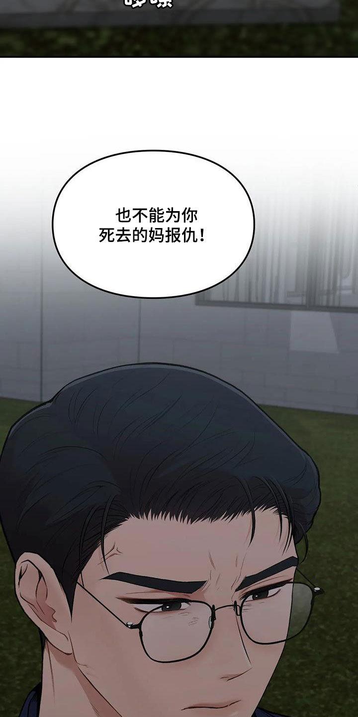 第39话 明争暗斗 第 33 页