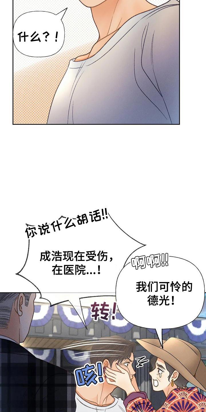 第78话 【第二季】气质完全不一样 第 26 页