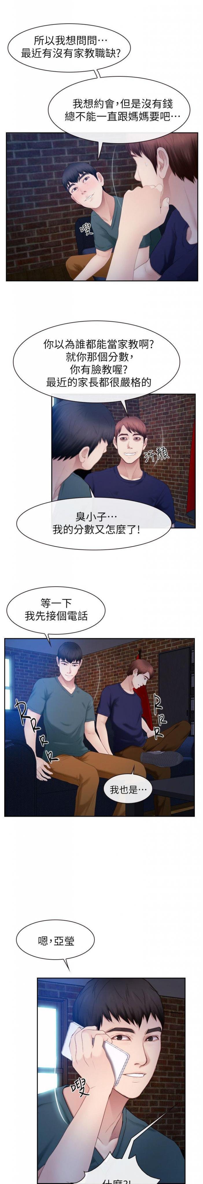 第21话 - 忍无可忍 第 20 页