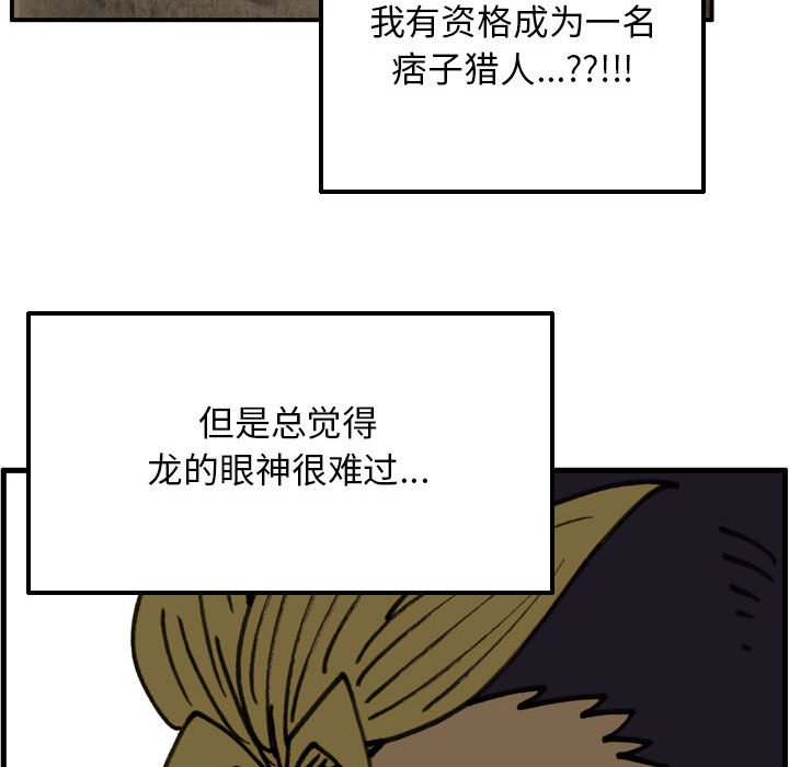 第76话 第 84 页