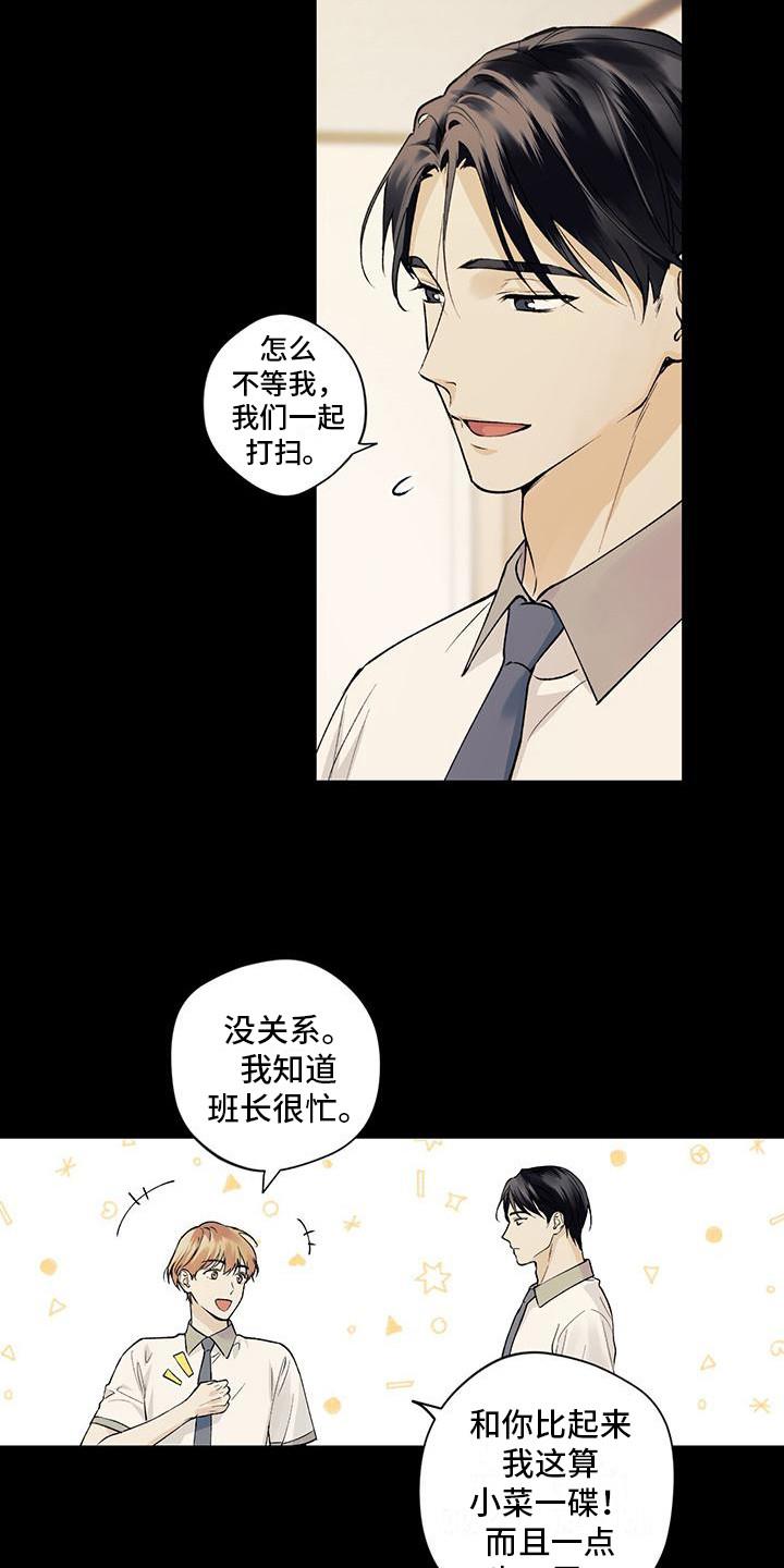 第9话 一见钟情 第 16 页