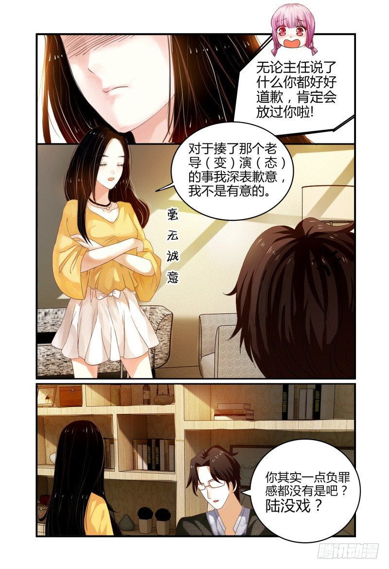 001故事的开始 第 7 页