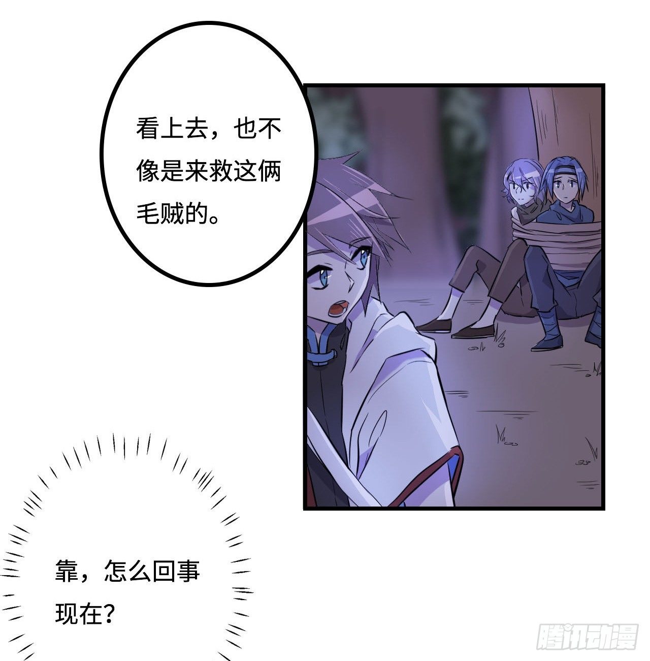 突然出现的少女？！ 第 6 页