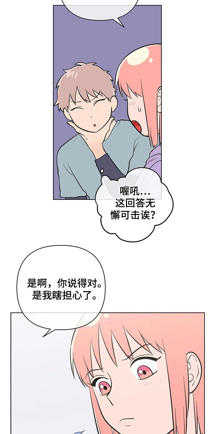 第51话 点心 第 6 页