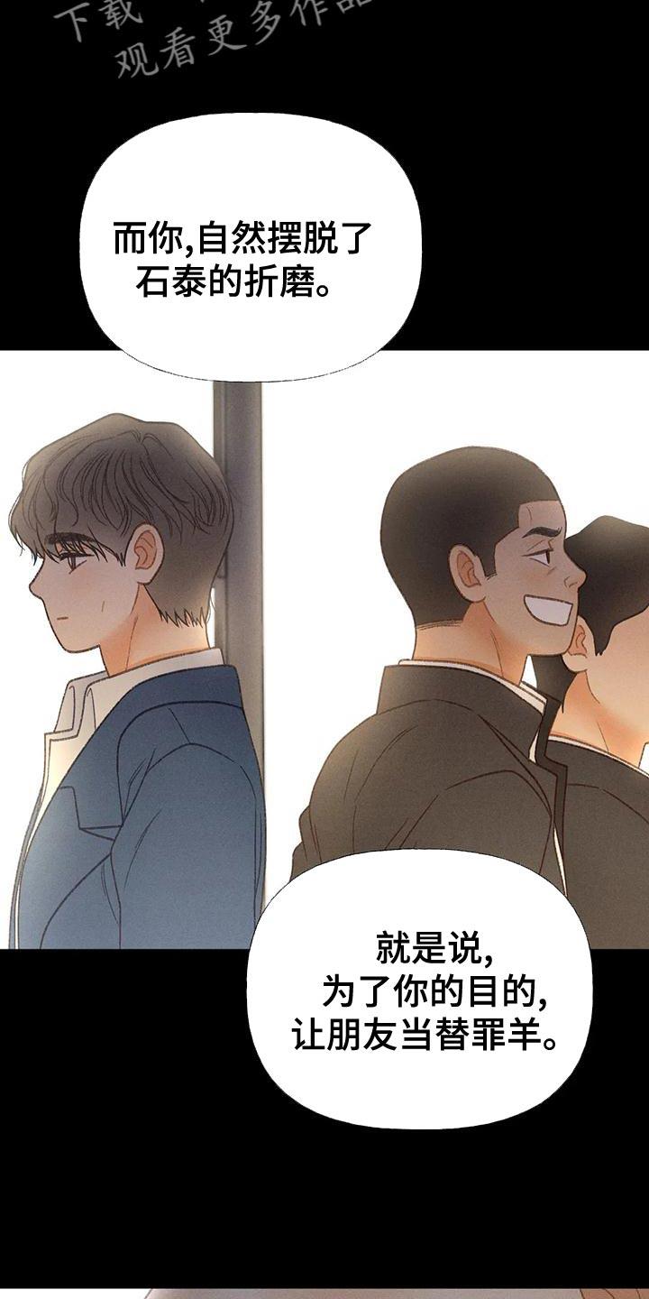 第67话 【第二季】利用 第 26 页