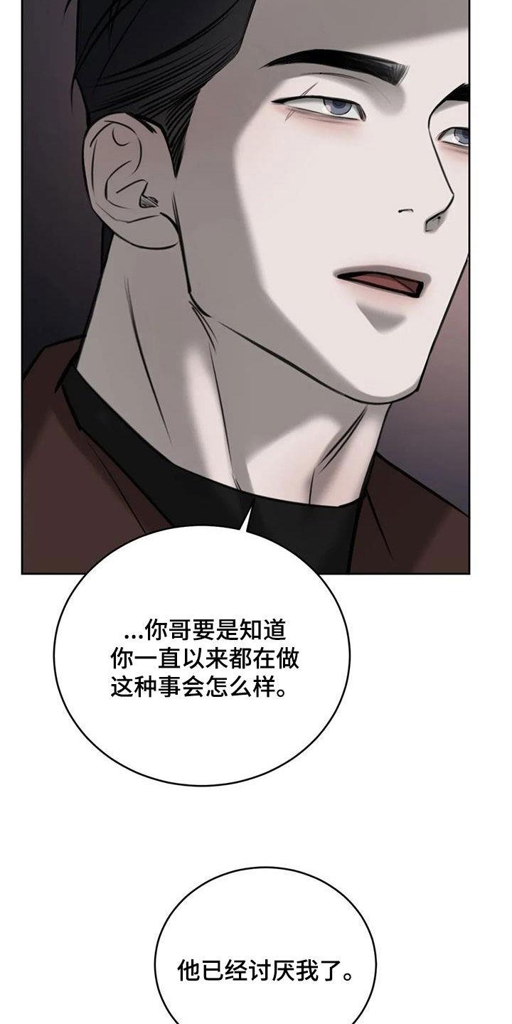 第87话 哥也喜欢我 第 8 页