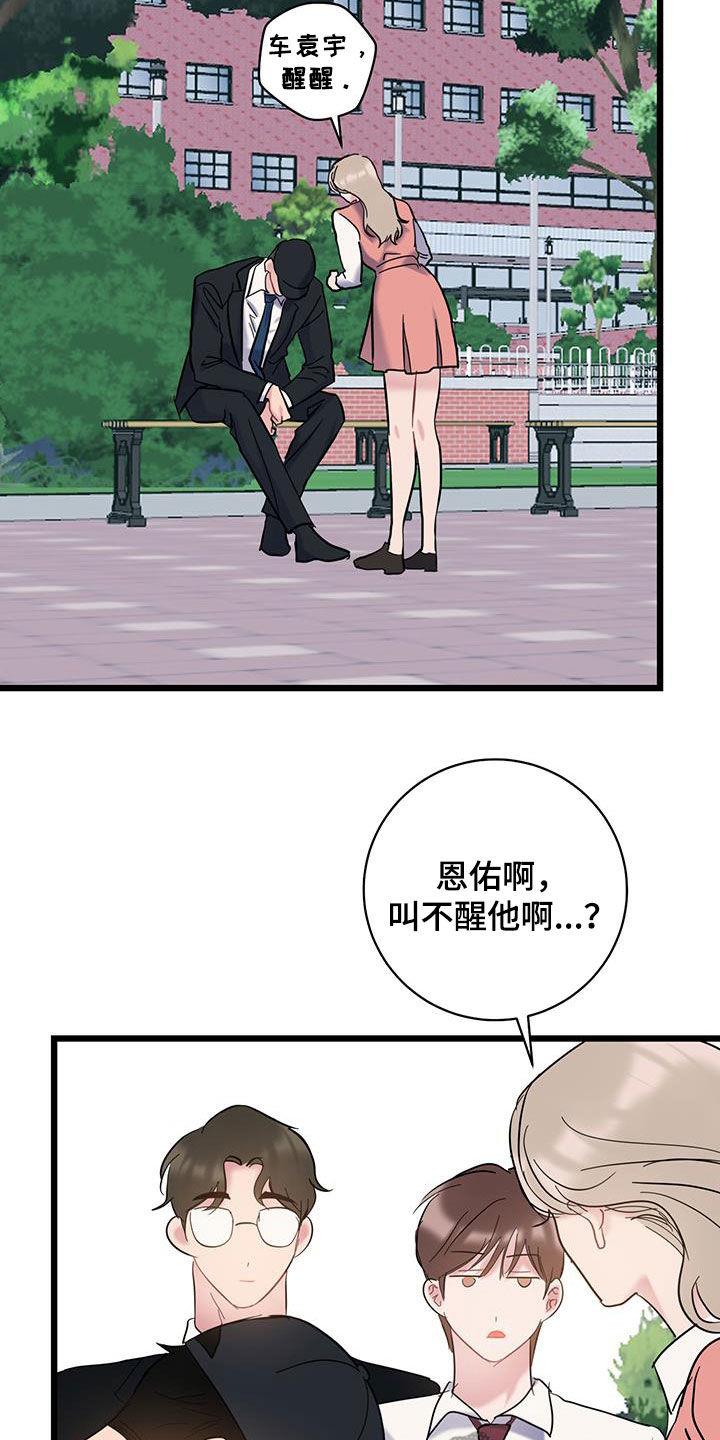 第112话 【第二季】没时间了 第 11 页
