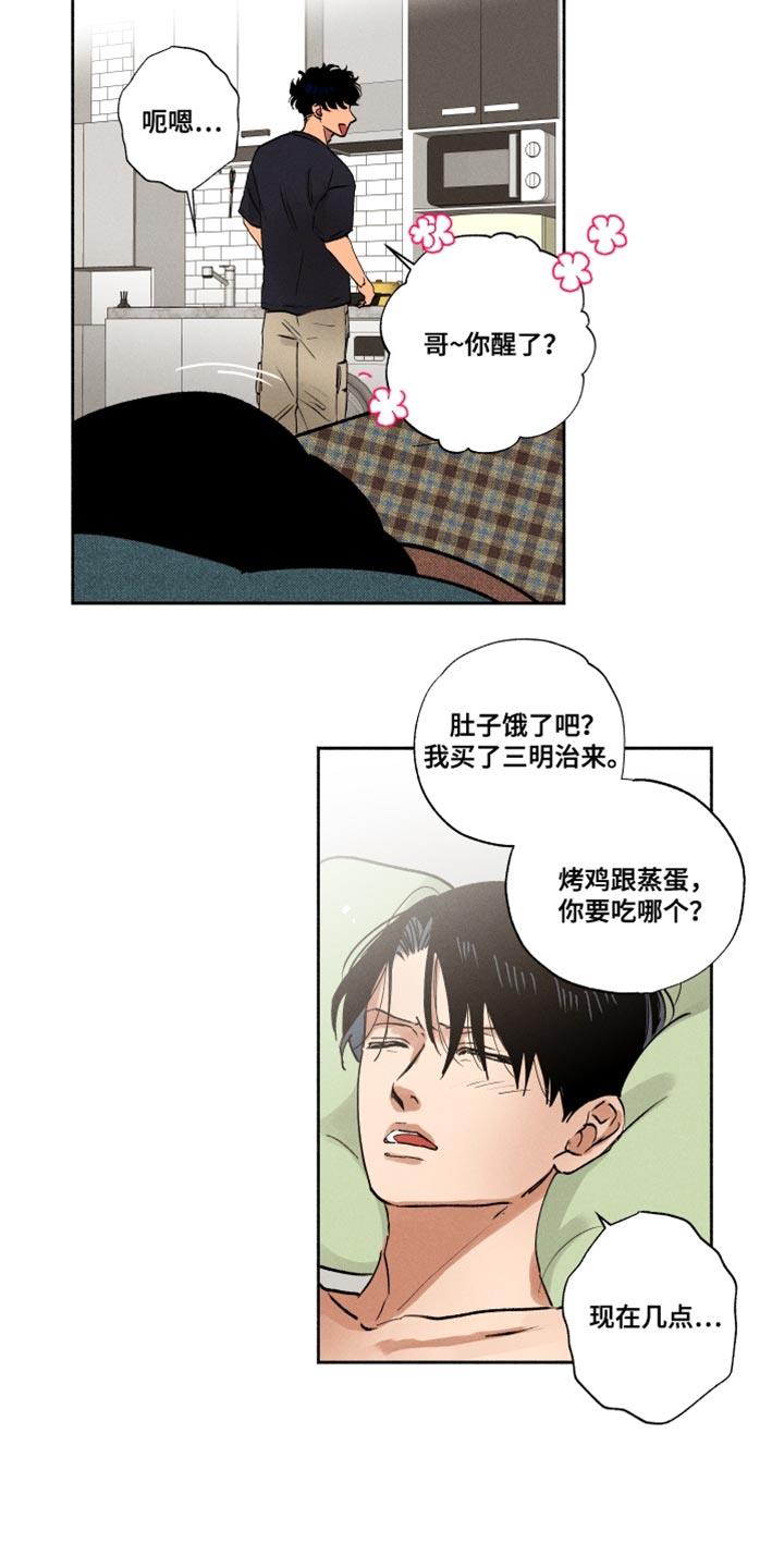 第20话 送菜 第 13 页