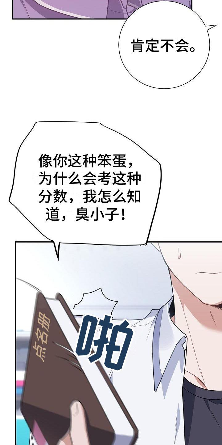 第2话 小考试 第 3 页