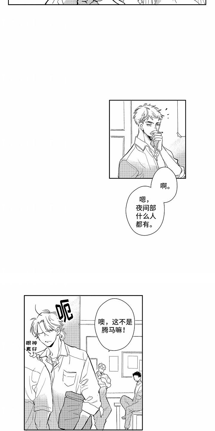 第10话 打听 第 14 页