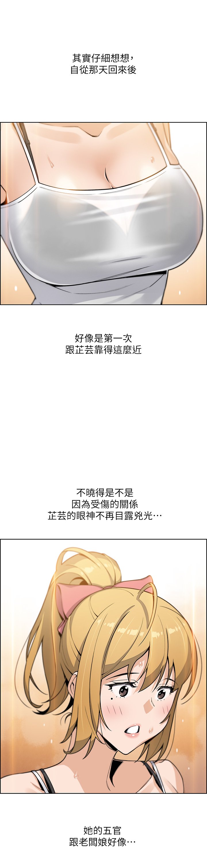 第29话 - 芷芸的魅惑体香 第 34 页