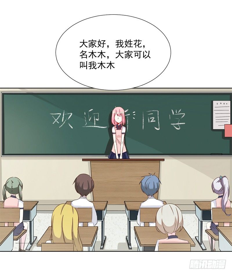 012 特别的插班生 第 11 页