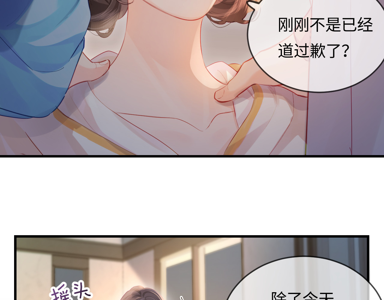 第29话 亲密接触 第 61 页