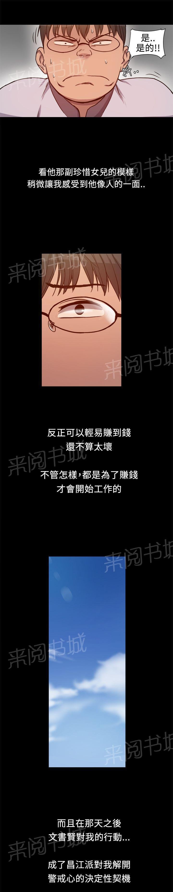 第11话 不错的工作 第 4 页