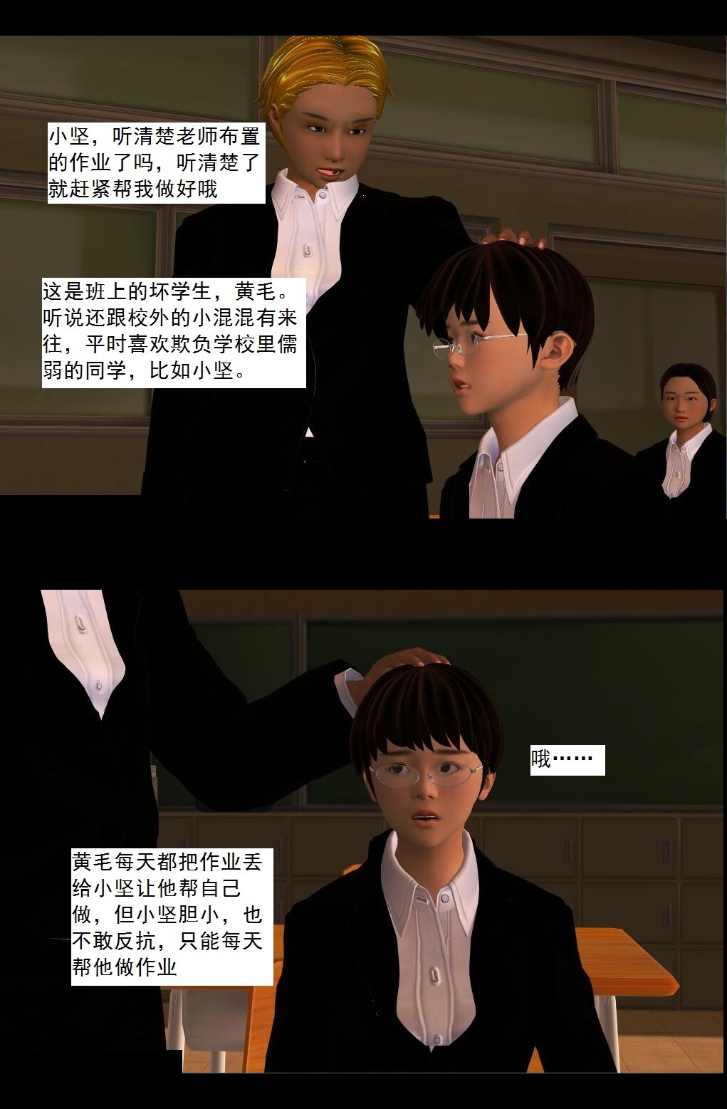 01 第六感！？【上】 第 3 页