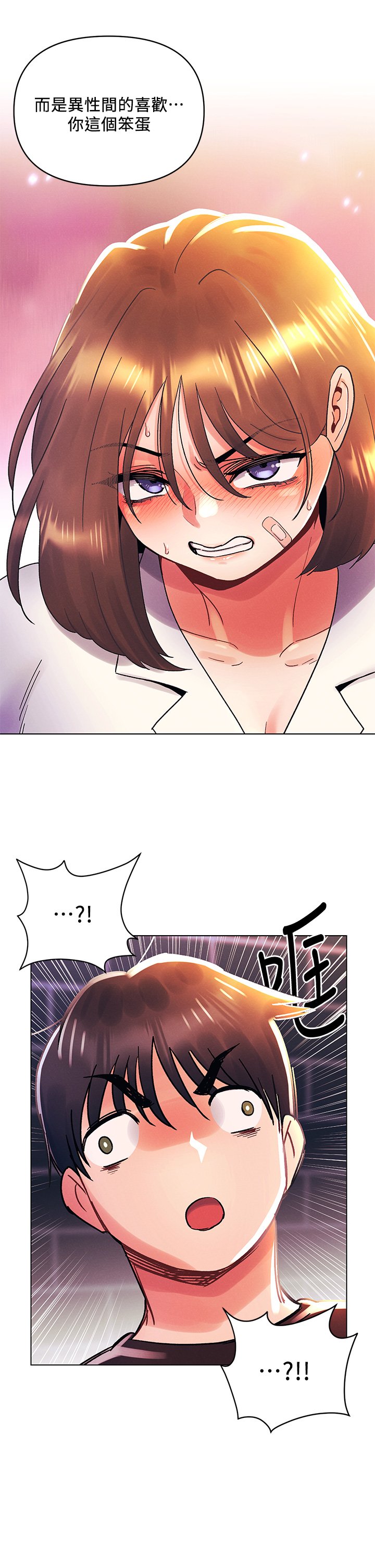 第36话 - 荷琳的真心话 第 25 页