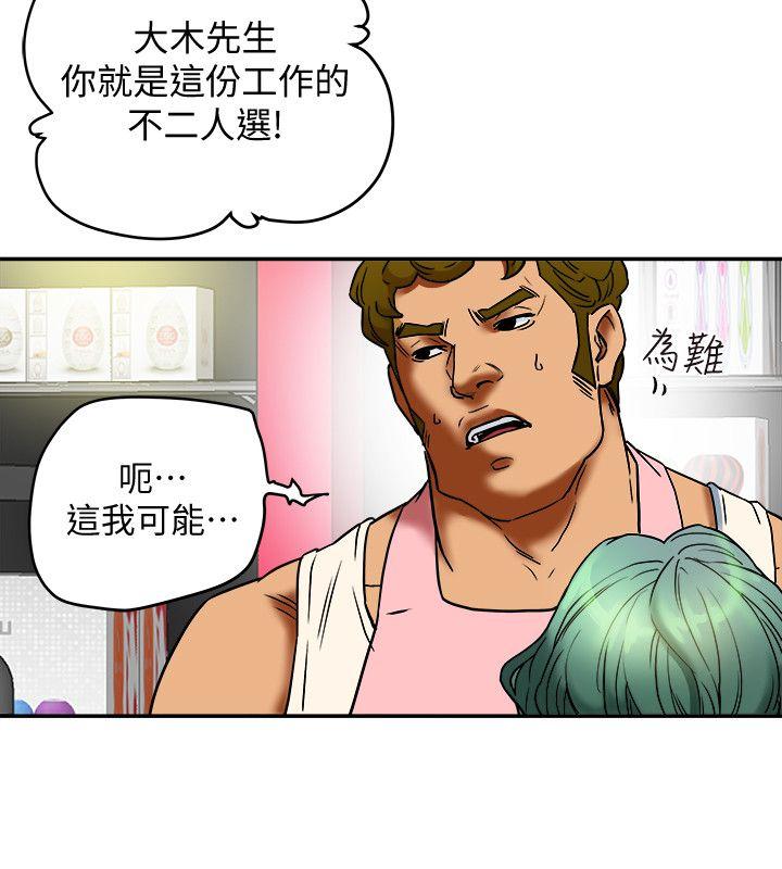 第11话-被威胁的有妇之夫 第 14 页