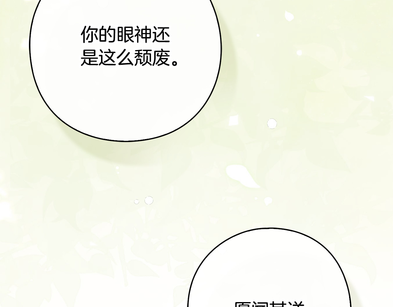 第16话 自己救赎自己 第 192 页