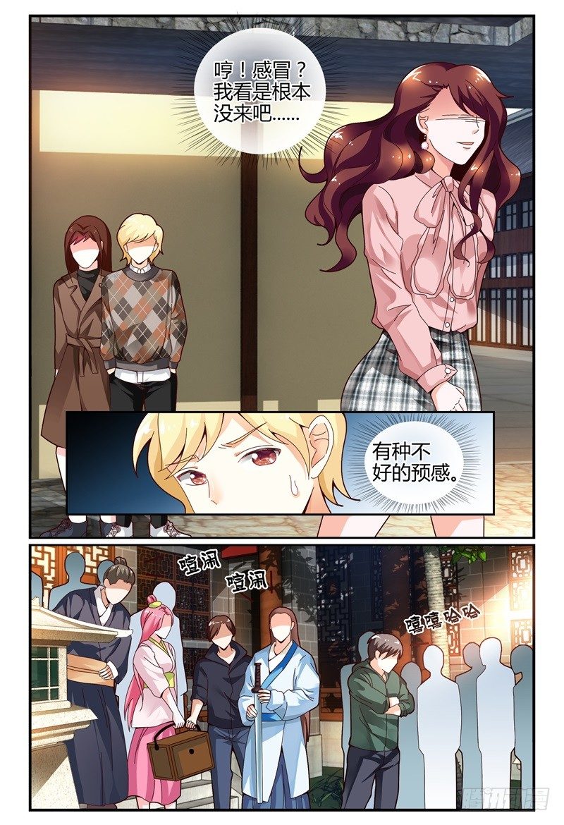 112槽糕，露馅了！ 第 9 页