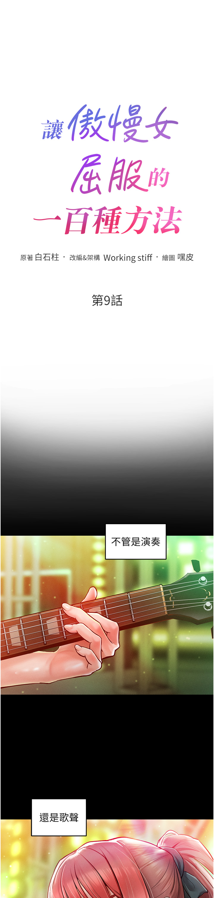 第9话 - 偷看姐姐打炮自慰的大明星 第 4 页