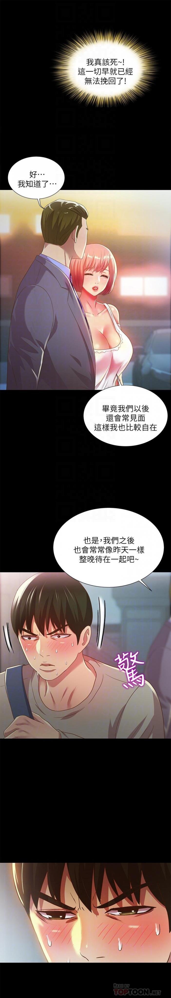 第61话-恩泳的热情款待 第 12 页
