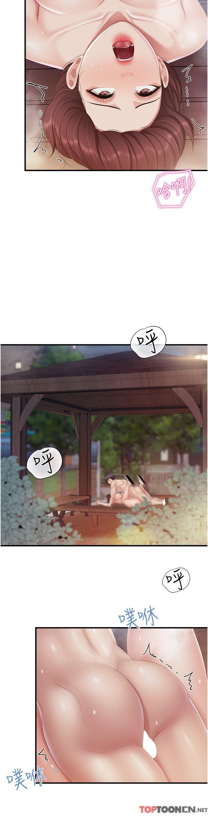 第87话 - 你和别的女人做了吗? 第 11 页