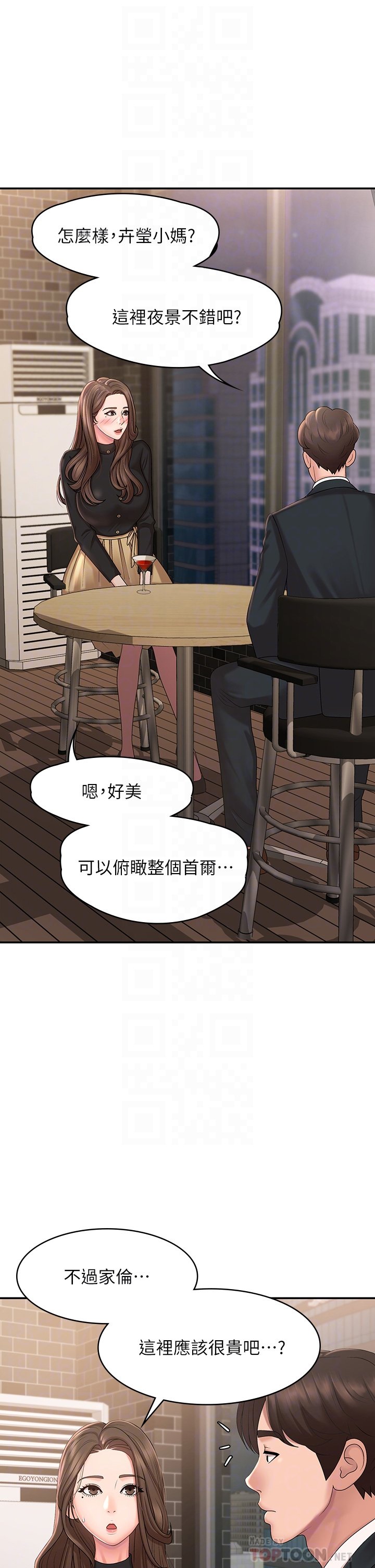 第21话 - 引起全身燥热的按摩…? 第 6 页