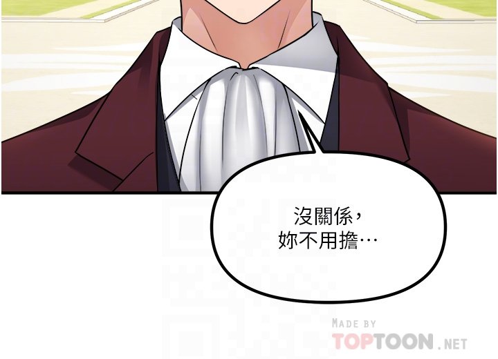 第49话 - 铁血皇女的威胁 第 4 页