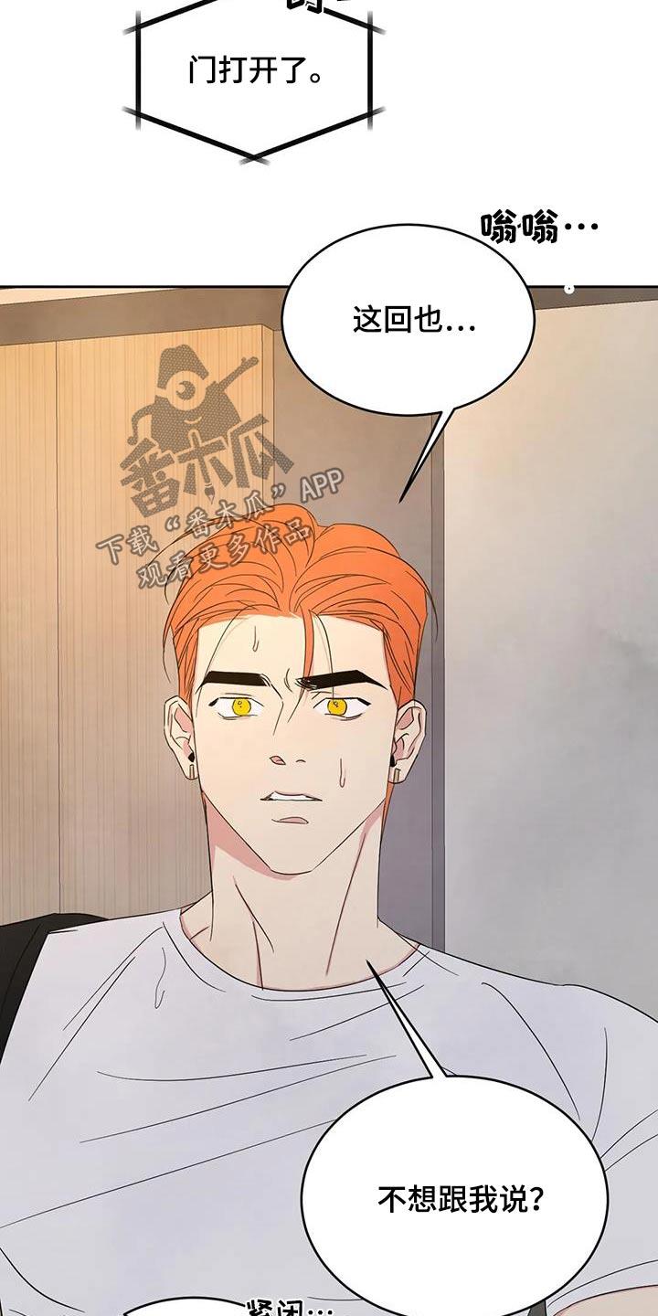 第194话 【第二季】身边 第 24 页