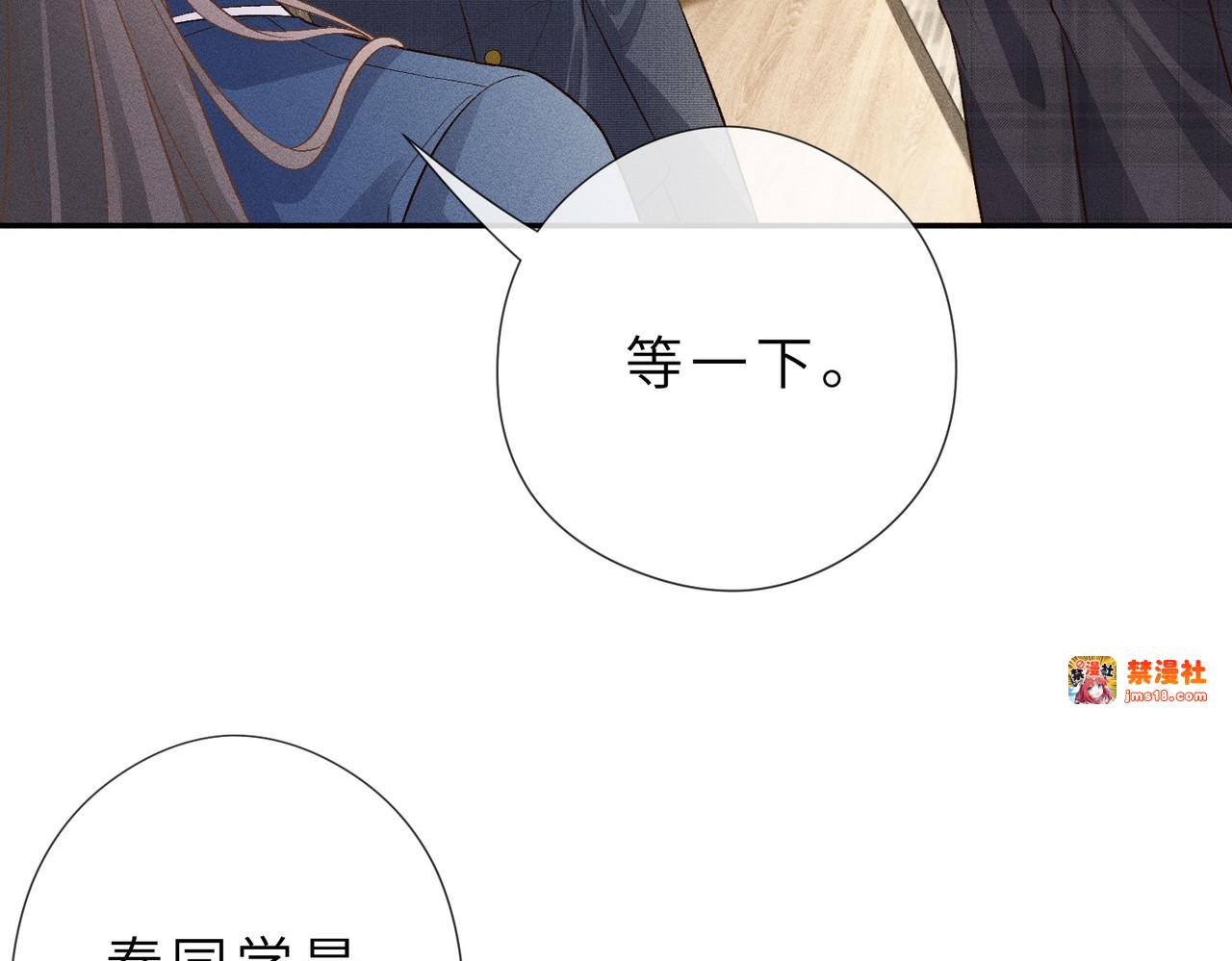 第31话 当众道歉 第 21 页