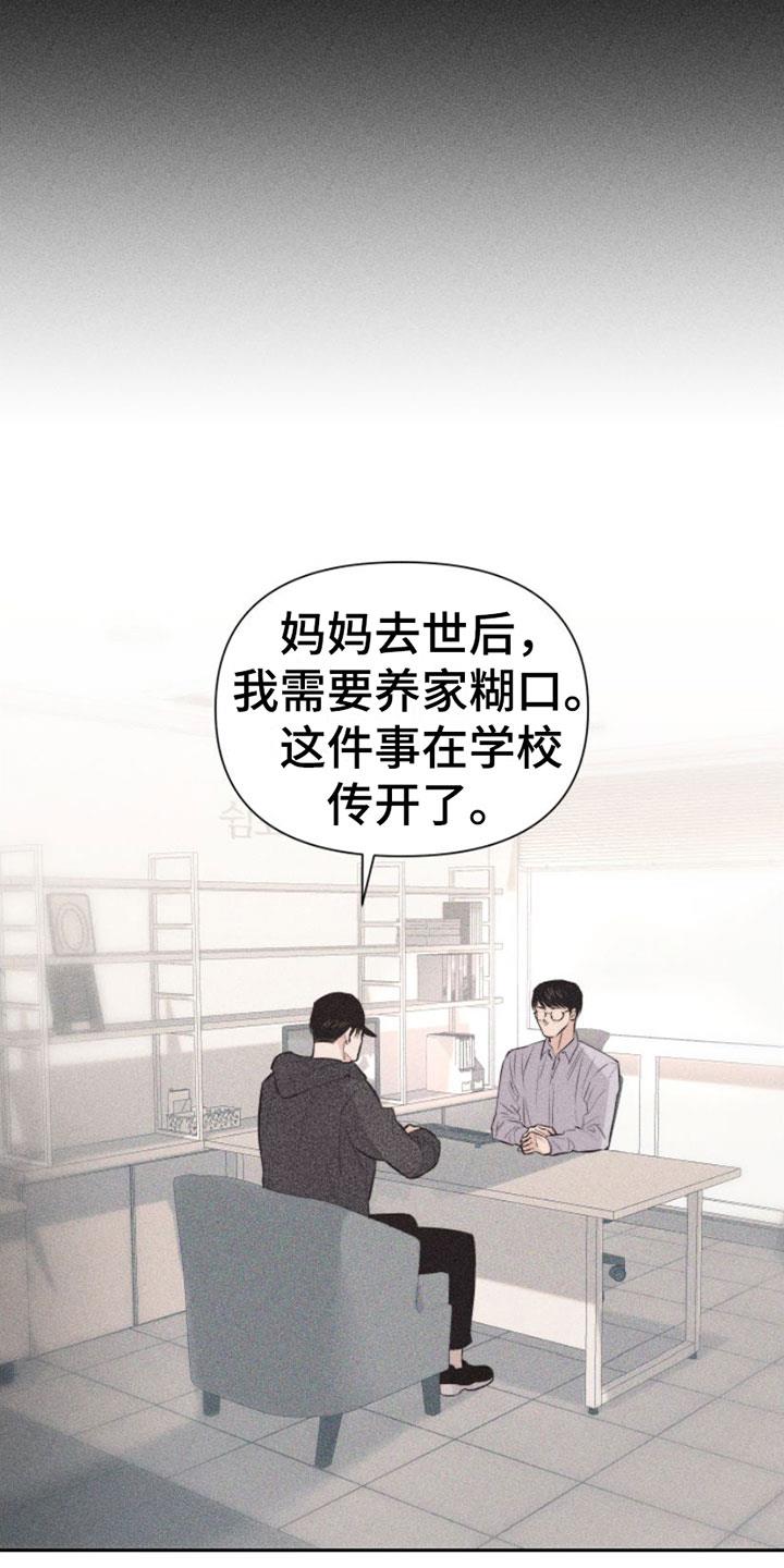 第1话 教授 第 14 页