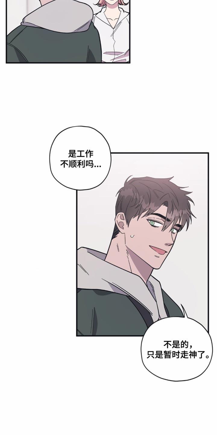 第30话 早点下班 第 3 页